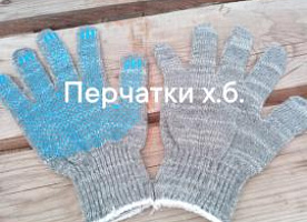 Перчатки рабочие
