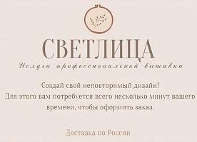 Професионнальная вышивка