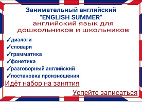 Репетитор английского языка
