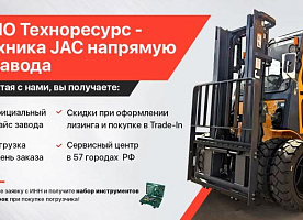 Продажа вилочных дизельных, бензиновых и электро- погрузчиков JAC по цене з