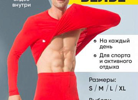 Термобелье мужское зимнее комплект спортивное и повседневное